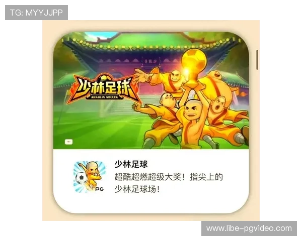 PG少林足球免费版下载地址推荐让你轻松体验经典足球游戏的乐趣